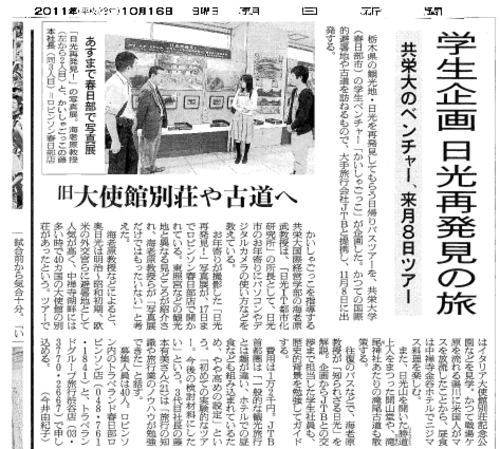 「日光再発見の旅」朝日新聞掲載 2011.10.16