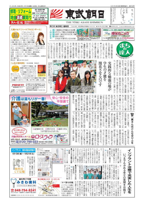 東武朝日新聞「まちの達人」掲載 2012.1.13