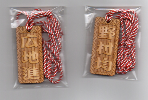 喧嘩札　檜材で作成しました　2012.3.7 紐はレーヨン（人絹）江戸打紅白柄１００cm