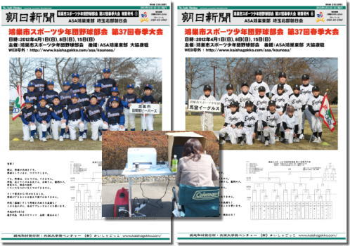 鴻巣市スポーツ少年団野球部会　第３７回春季大会号外