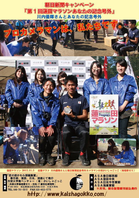 蓮田スイーツマラソン取材撮影担当「川内選手とマラソン選手」